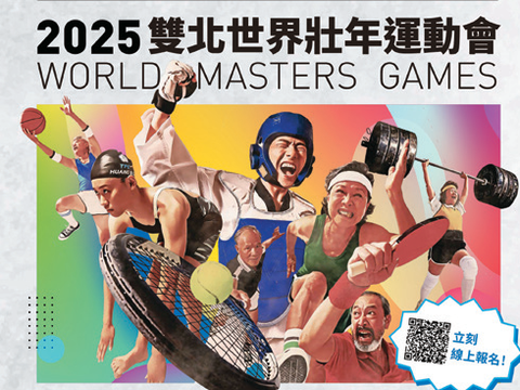 2025雙北世界壯年運動會7折報名優惠延長