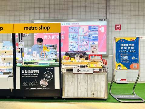 捷運商品館-中山店(圖片來源：臺北大眾捷運股份有限公司)