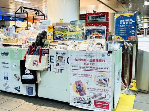 捷運商品館-臺北車站店(圖片來源：臺北大眾捷運股份有限公司)