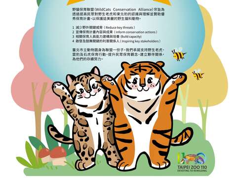 與「野貓保育聯盟宣言」拍照合影並上傳臉書，就有機會獲得馬來虎限量紀念小物！(圖片來源：臺北市立動物園)