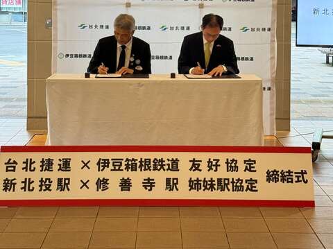 臺北捷運、日本伊豆箱根鐵道締結友好 簽訂友好協定締結書(圖片來源：臺北大眾捷運股份有限公司)