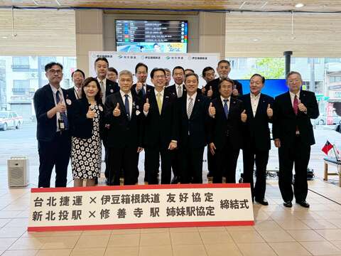 臺北捷運、日本伊豆箱根鐵道締結友好(圖片來源：臺北大眾捷運股份有限公司)
