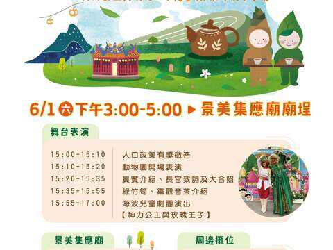 活動海報(圖片來源：臺北市文山區公所)