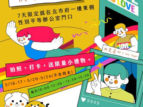快閃彩虹角落_工作區域(圖片來源：臺北市性別平等辦公室)