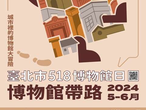 「臺北518國際博物館日」主視覺(圖片來源：臺北市政府文化局)