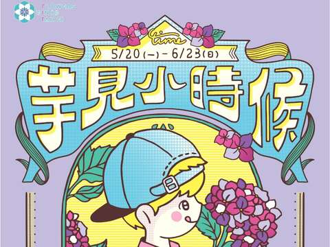 2024竹子湖繡球花季於5月17日至6月23日美麗綻放(圖片來源：臺北市政府產業發展局)