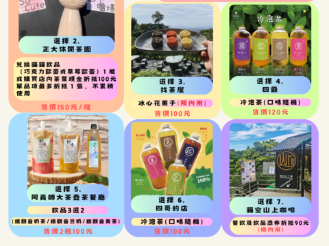 貓纜暢遊超值任君選海報檔(圖片來源：臺北大眾捷運股份有限公司)