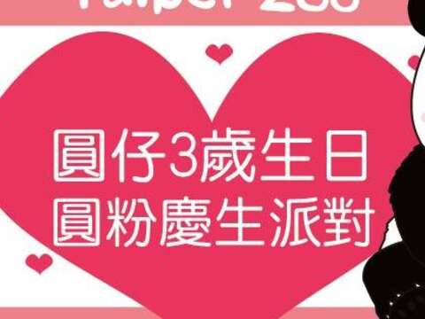 成年禮派對