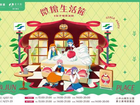 6月微糖生活節(圖片來源:臺北大眾捷運股份有限公司)