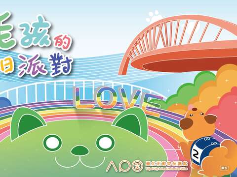 「毛孩夏日派對」-運動一夏賞水舞(圖片來源：臺北市動物保護處)