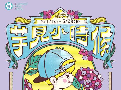 2024竹子湖繡球花季(圖片來源：臺北市政府工務局大地工程處)