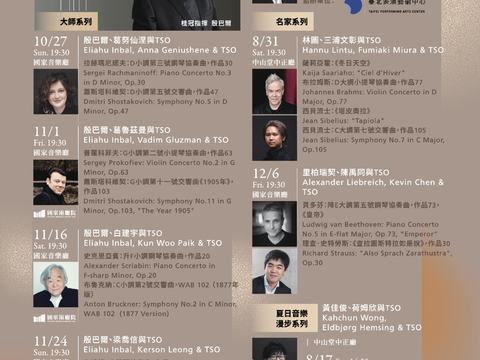 TSO_2024下半年音樂會_早鳥場次(圖片來源：臺北市立交響樂團)