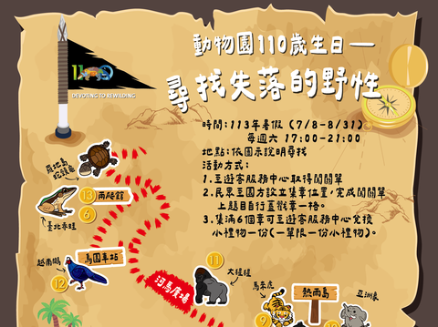 2024建園110年夜Fun動物園尋寶圖(圖片來源:臺北市立動物園)