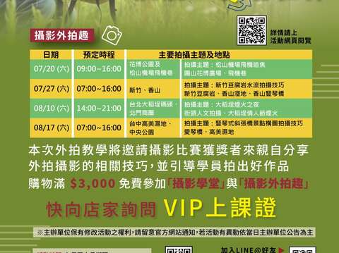 2024台北相機街暑假拍樂趣暨攝影比賽活動(圖片來源：臺北市商業處)