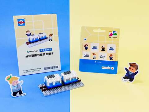 捷之旅方案贈品(圖片來源：臺北大眾捷運股份有限公司)