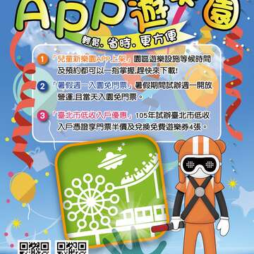 兒童新樂園APP上架