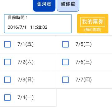 兒童新樂園APP-銀河號預約示意圖