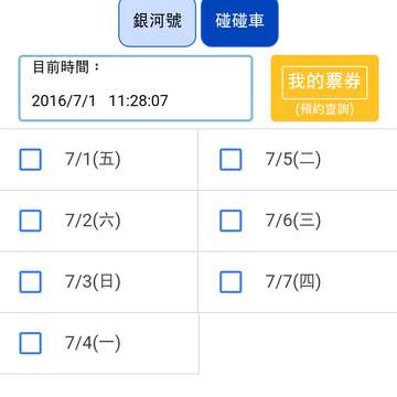 兒童新樂園APP-幸福碰碰車預約示意圖