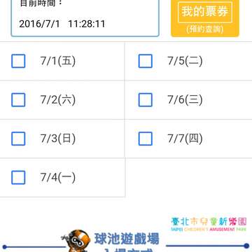 兒童新樂園APP-球池遊戲場預約示意圖