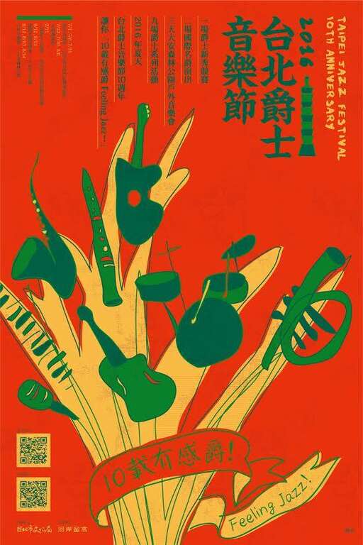 2016台北爵士音樂節海報檔-大