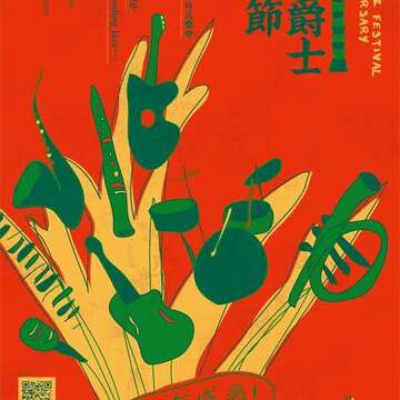 2016台北爵士音樂節海報檔-大