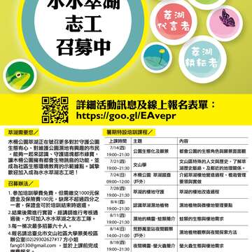 圖1. 志工培訓課程宣傳海報