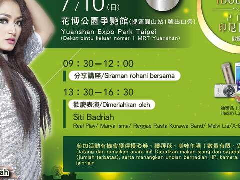 2016印尼開齋節歡慶活動