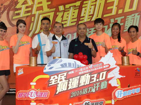臺北市政府體育局與體育署長官與運動名人宣佈本活動正式啟動