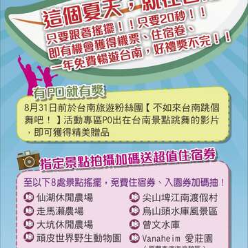 不如來台南跳個舞吧！