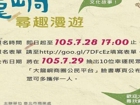「大龍峒尋趣漫遊」