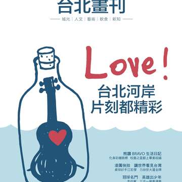 台北畫刊582期105年7月