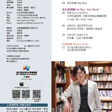 台北畫刊582期105年7月