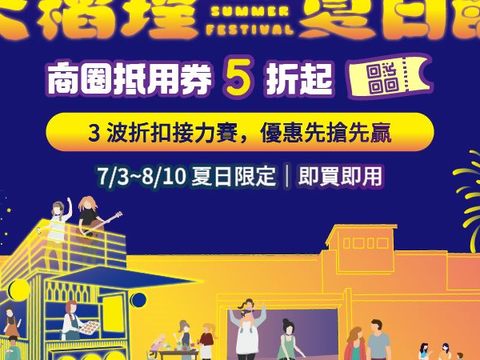베이베이지 펀카드 한정발매 <2024 다다오청 썸머 페스티벌> 상권 바우처
