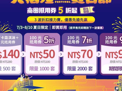 베이베이지 펀카드 한정발매 <2024 다다오청 썸머 페스티벌> 상권 바우처