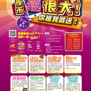 臨江街、華西街夜市打牙祭 7/29-7/30一起來排隊搖紅包 集章拿好康