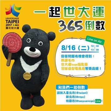 一起世大運，365倒數！ 北北桃Line 365倒數On Air，回答世大運問題抽好禮！