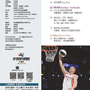 台北畫刊583期105年8月