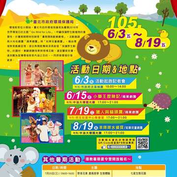 2016環境教育活動