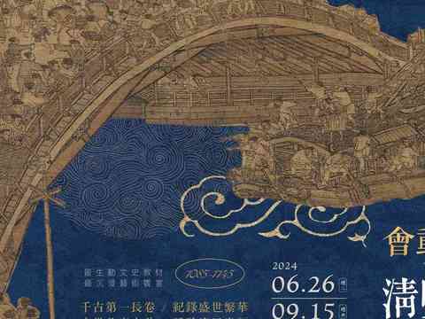 華山1914文化創義產業園區 會動的清明上河圖(圖片來源：臺北市政府觀光傳播局)