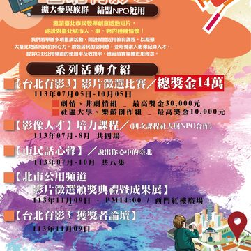 台北有影3海報。(圖片來源：臺北市政府觀光傳播局)