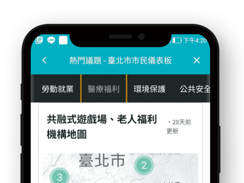 「台北通」App的「市民儀表板」彙整政府開放資料供民眾應用。