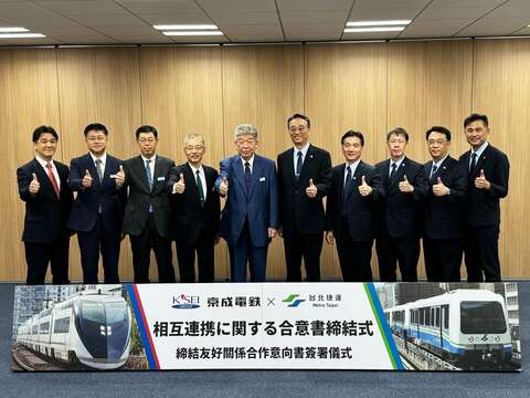 臺北捷運與京成電鐵株式會社簽署友好關係合作意向書，共同拓展國際旅客。(圖片來源：臺北大眾捷運股份有限公司)