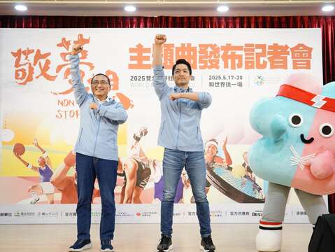 主辦方特別設計了世壯運「敬夢想」的加油宣傳動作，現場邀請兩位市長親自擺拍(圖片來源：臺北市政府文化局)