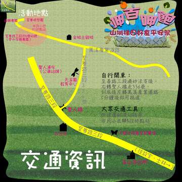 「山圳梯田好食平安祭」交通地圖