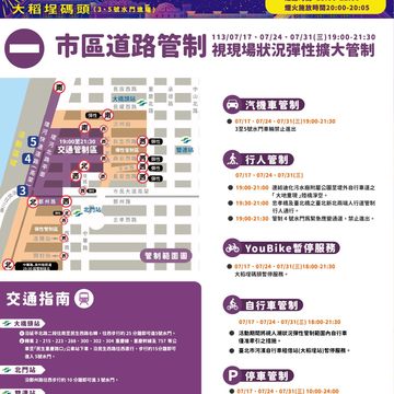 2024大稻埕夏日節週三活動交管資訊(圖片來源：臺北市政府觀光傳播局)