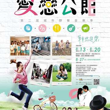 公館城市野餐音樂季 夏日午後享「樂」趣
