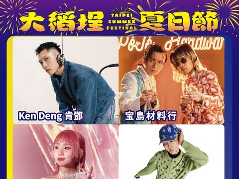 7月17日舞台展演，由新世代音樂人攜手帶來「橘色音樂材料行」主題演出，以輕鬆搖擺的臺式音樂，熱鬧整個大稻埕河岸(圖片來源：臺北市政府觀光傳播局)