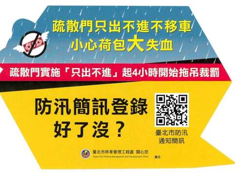 颱風防颱宣導(圖片來源：臺北市松山區公所)