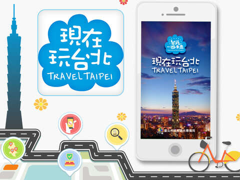 現在玩臺北APP封面圖