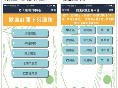 北市府LINE官方帳號「防汛資訊訂閱平台」服務訂閱示意畫面